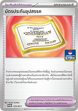 Struggle Policy (M-P/TH 033) M-P Thai Promos