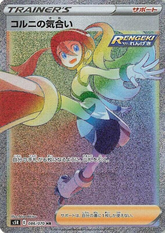 Korrina's Focus (Japanese)