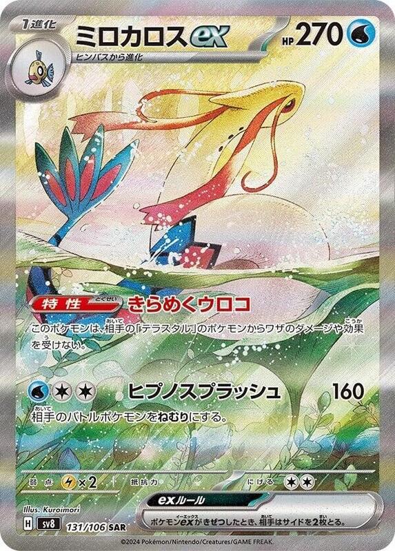 Milotic ex (Japanese)