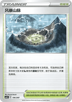 Stormy Mountains