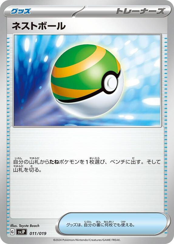 Nest Ball (Japanese)