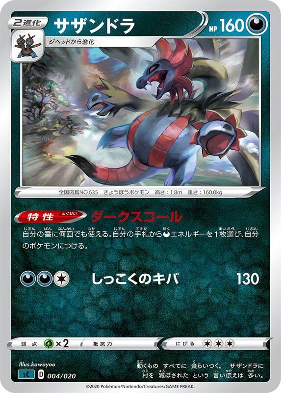 Hydreigon (Japanese)