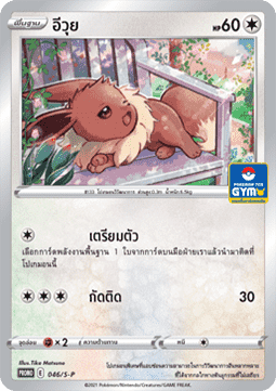 Eevee (S-P/TH 046) Sword & Shield Thai Promos TH