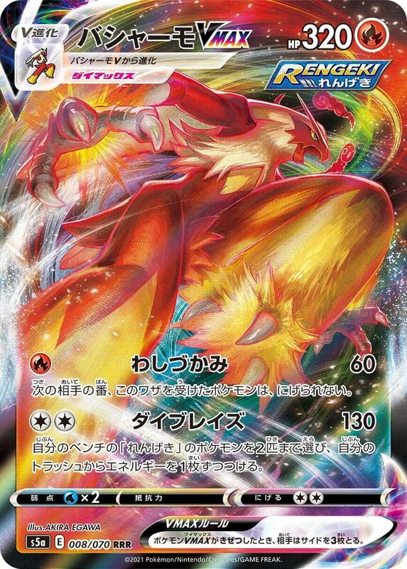 Blaziken VMAX (Japanese) Pokemon card from S5a: Peerless Fighters