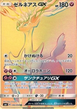 Xerneas GX