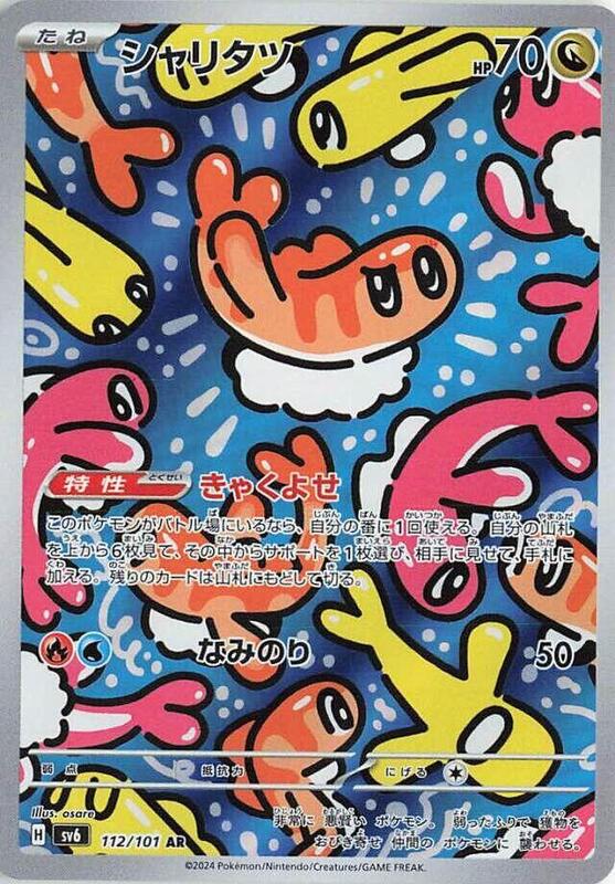 Tatsugiri (Japanese)