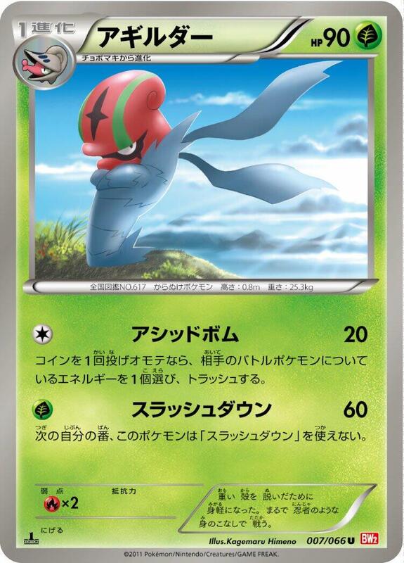 Accelgor (Japanese) Pokemon card from BW2: Red Collection