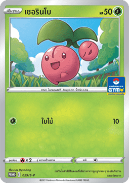 Cherubi (S-P/TH 029) Sword & Shield Thai Promos TH