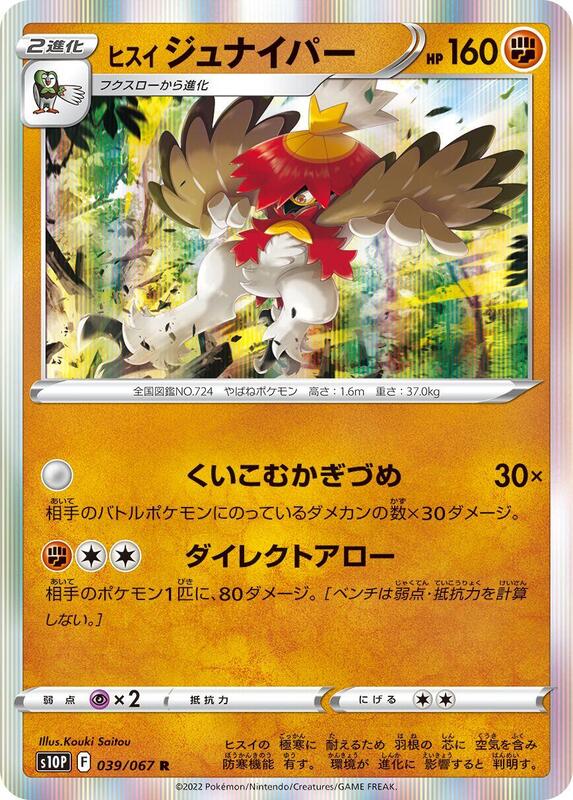 Hisuian Decidueye (Japanese) Pokemon card from S10P: Space Juggler