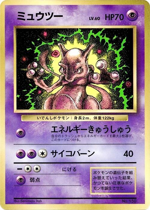 Mewtwo (Japanese)