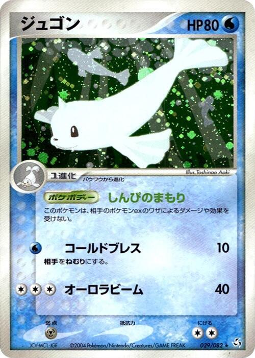 Dewgong (Japanese) Pokemon card from Flight of Legends