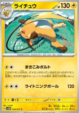 Raichu Pokemon card from Cyber Judge