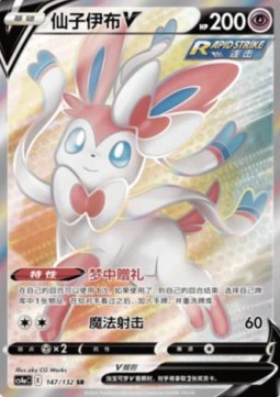 Sylveon V
