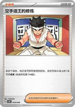 Black Belt's Training #p81