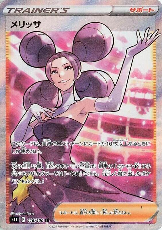 Fantina (Japanese) Pokemon card from S11: Lost Abyss
