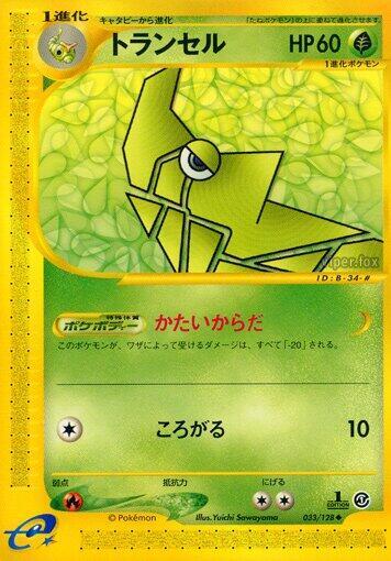 Metapod (Japanese) Pokemon card from Base Expansion Pack