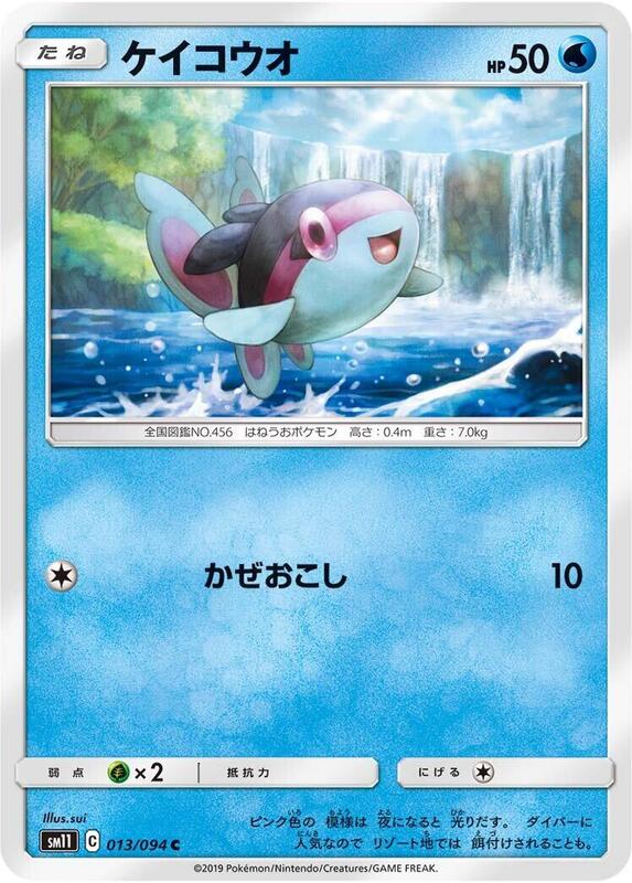 Finneon (Japanese) Pokemon card from SM11: Miracle Twin