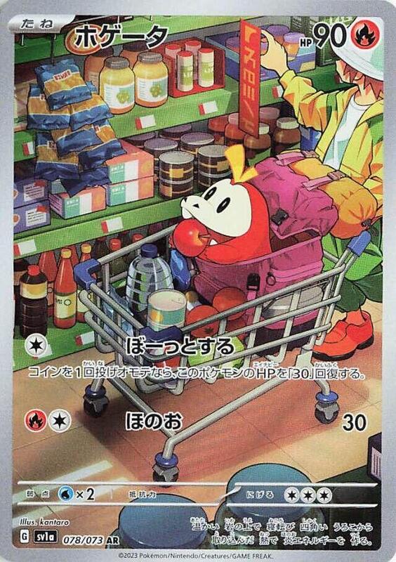 Fuecoco (Japanese) Pokemon card from SV1a: Triplet Beat