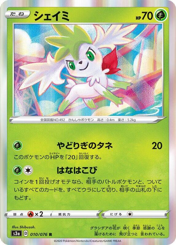 Shaymin (Japanese) Pokemon card from S3a: Legendary Heartbeat