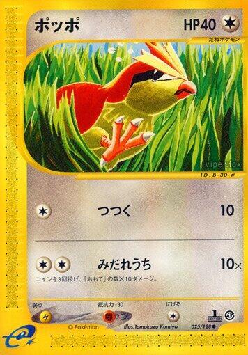 Pidgey (Japanese) Pokemon card from Base Expansion Pack
