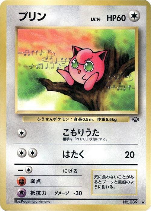 Jigglypuff (Japanese) Pokemon card from Pokemon Jungle