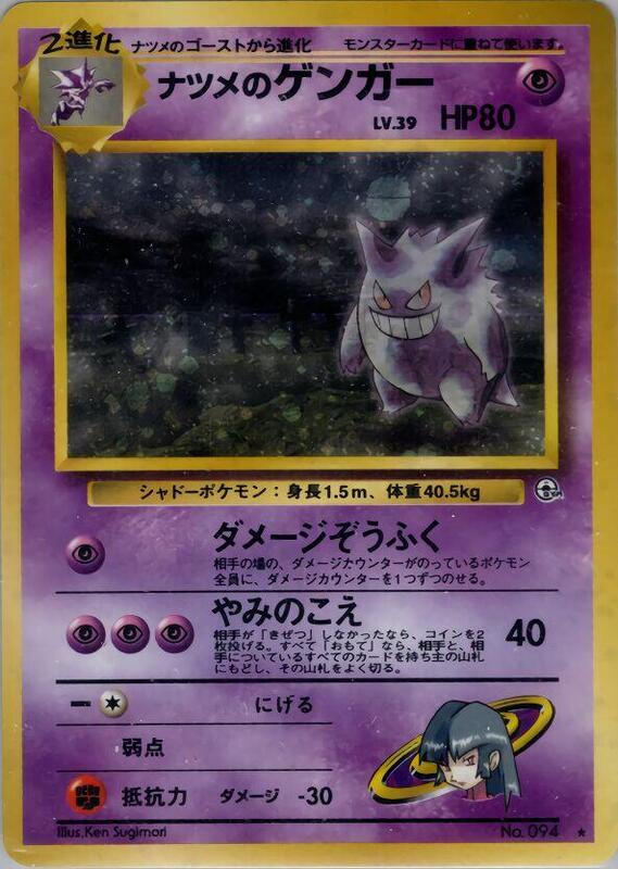 Sabrina's Gengar (Japanese)