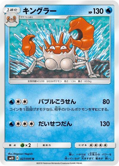 Kingler (Japanese) JP