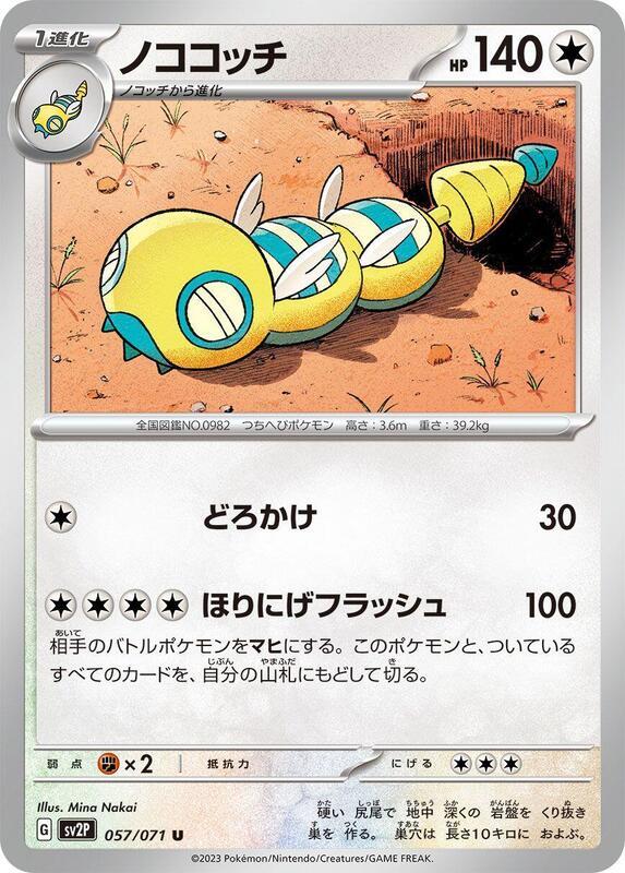 Dudunsparce (Japanese) Pokemon card from SV2P: Snow Hazard