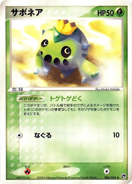 Cacnea (Japanese) Pokemon card from Miracle of the Desert