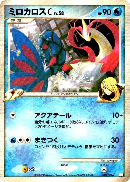 Milotic C (Japanese)