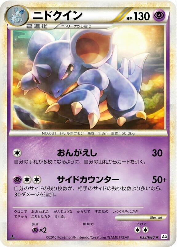 Nidoqueen (Japanese) Pokemon card from L3: Clash at the Summit