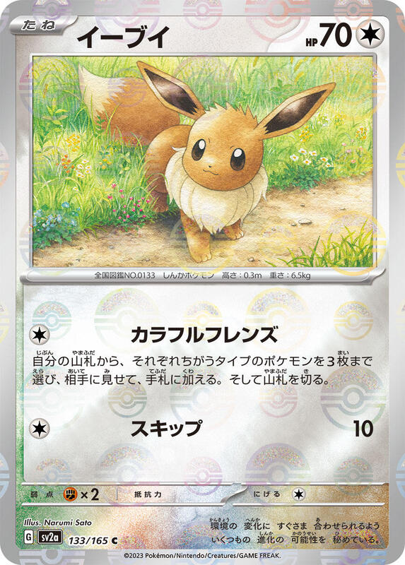 Eevee (Poke Ball Pattern) (Japanese)
