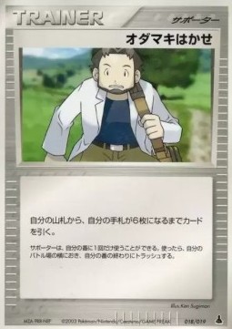 Professor Birch Pokemon card from Mudkip Constructed Starter Deck