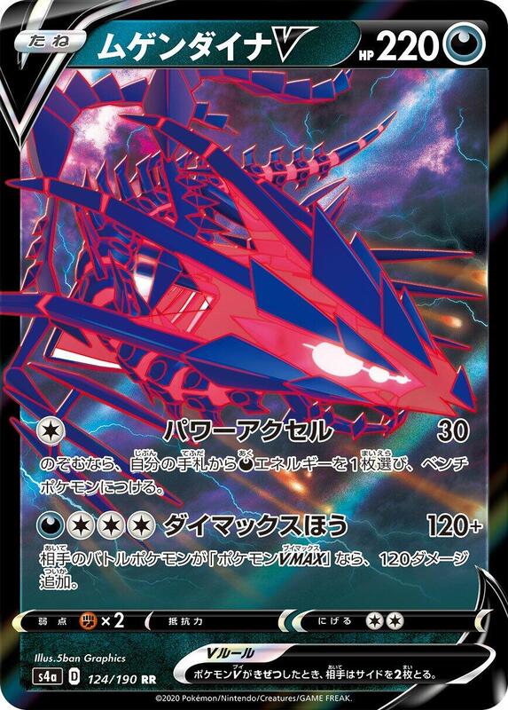 Eternatus V (Japanese) Pokemon card from S4a: Shiny Star V