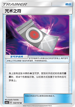 Spell Tag #133