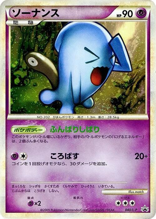 Wobbuffet (Japanese) Pokemon card from L-P: Legends Promos