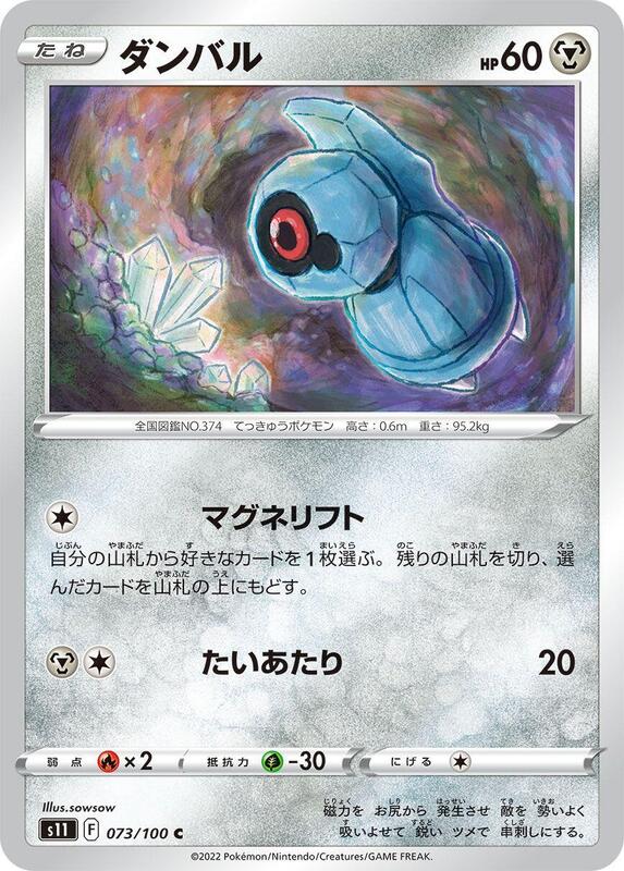 Beldum (Japanese) Pokemon card from S11: Lost Abyss