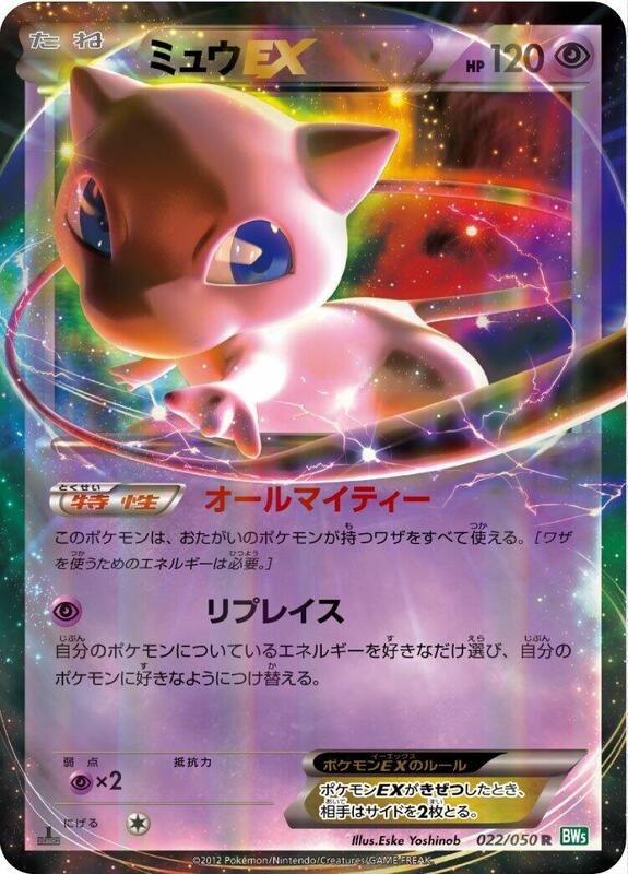 Mew EX (Japanese)