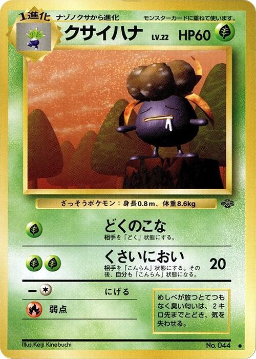 Gloom (Japanese) Pokemon card from Pokemon Jungle