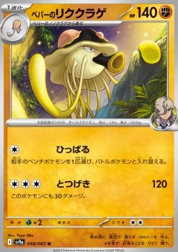 Arven's Toedscruel Pokemon card from Heat Wave Arena