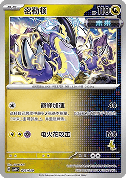 Miraidon #023