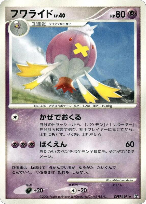 Drifblim (Japanese) Pokemon card from DP1: Space-Time Creation