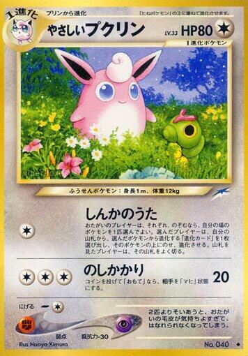 Light Wigglytuff (Japanese) Pokemon card from Darkness, and to Light...