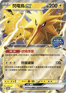 Zapdos ex #p48