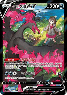 Galarian Moltres V (CS3.5C 082) Scorching Skies