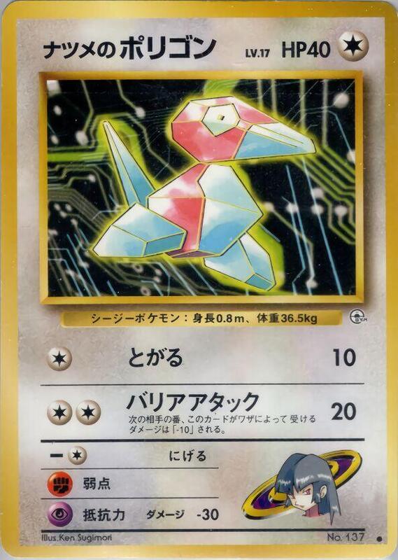 Sabrina's Porygon (Japanese) Pokemon card from Challenge from the Darkness