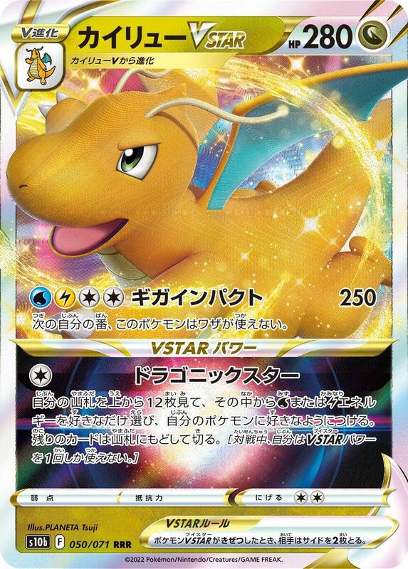 Dragonite VSTAR (Japanese)