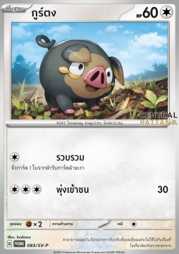 Lechonk (SV-P/TH 083) Scarlet & Violet Thai Promos