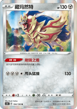 Zamazenta Pokemon card from Dynamax Clash Flame