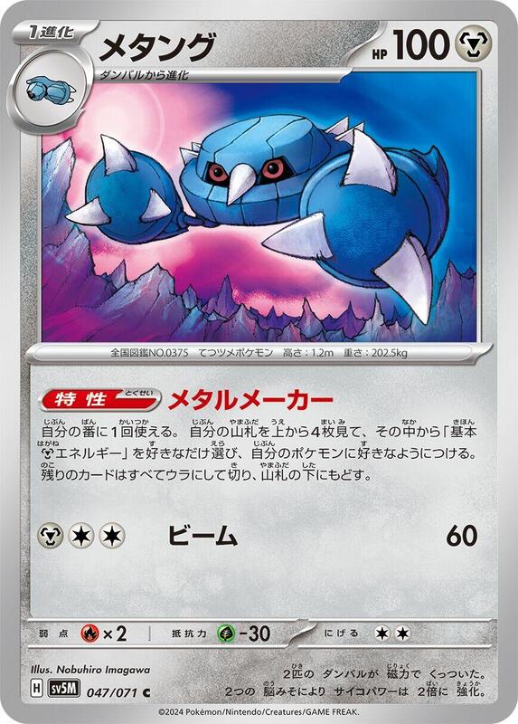 Metang (Japanese) Pokemon card from SV5M: Cyber Judge